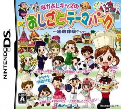Nakayoshi Kids No Oshigoto Theme Park - Oshigoto Taiken Game image